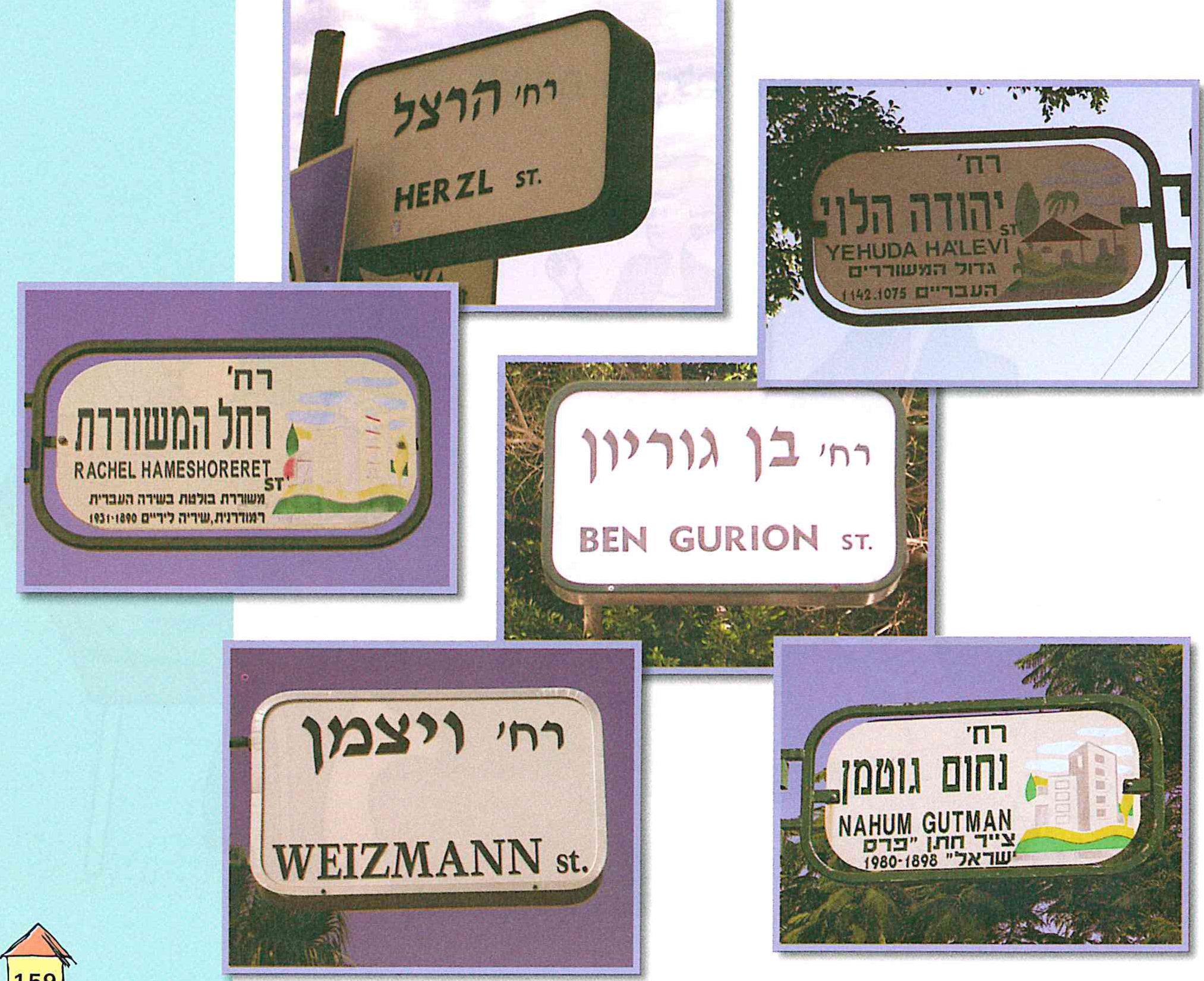 (בספר תמונה של שמות של רחובות)